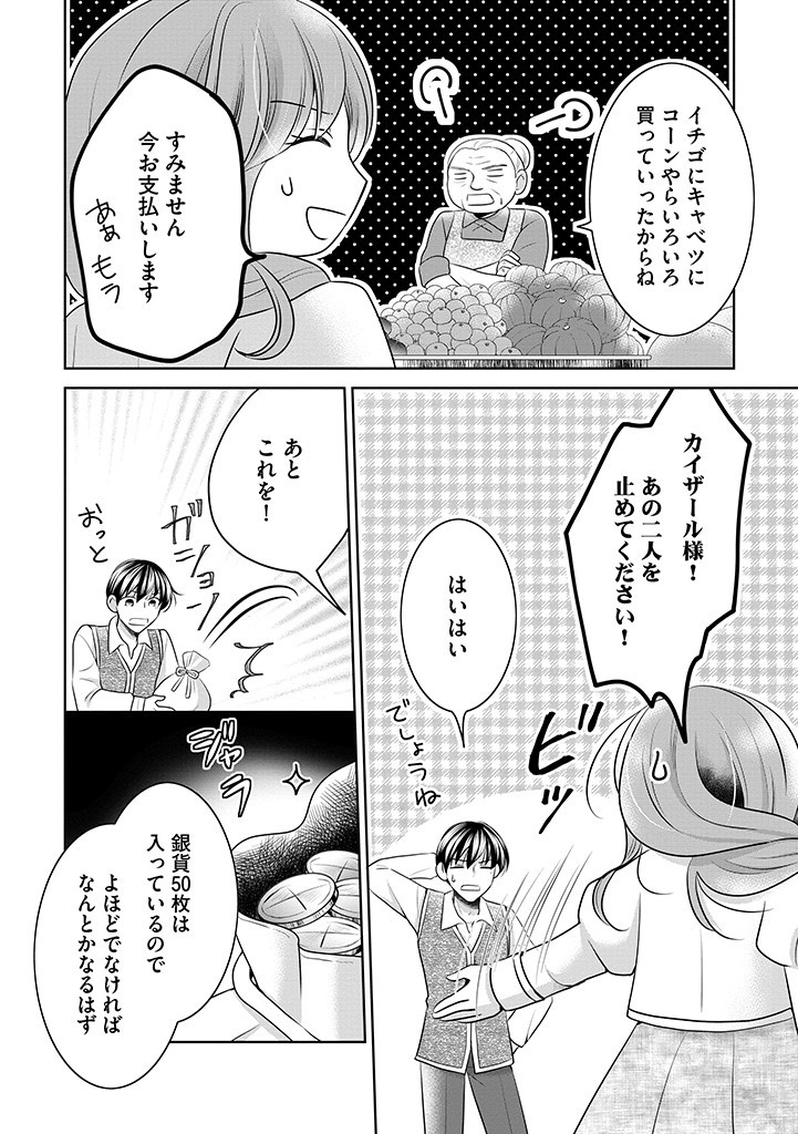 美形王子が苦手な破天荒モブ令嬢は自分らしく生きていきたい！ 第13.2話 - Page 2