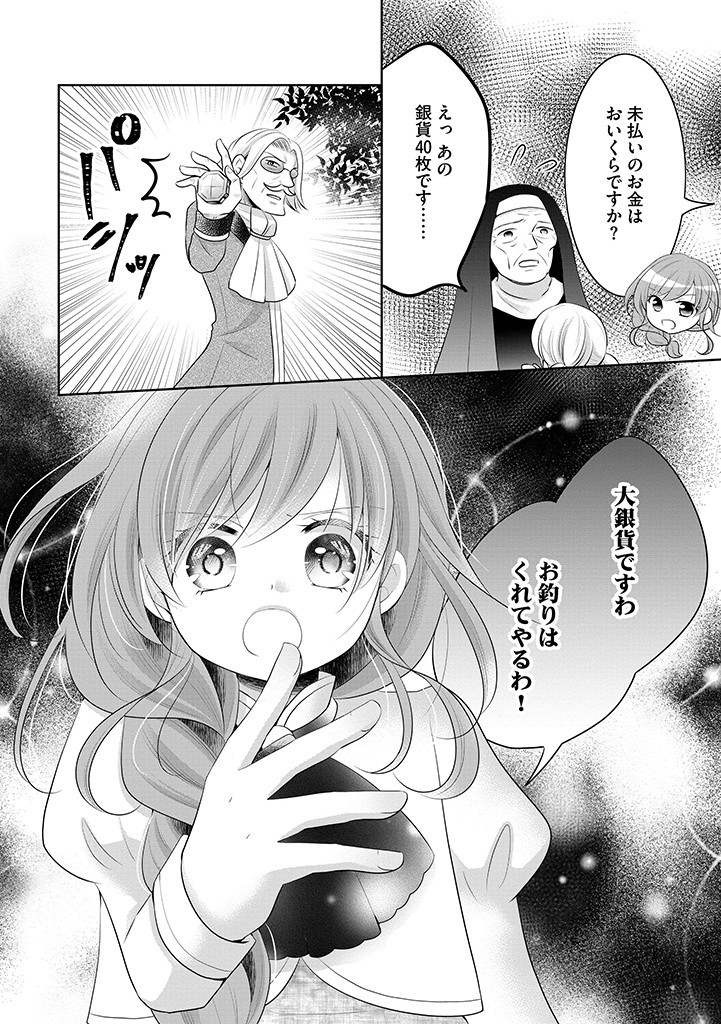 美形王子が苦手な破天荒モブ令嬢は自分らしく生きていきたい！ 第13.2話 - Page 12