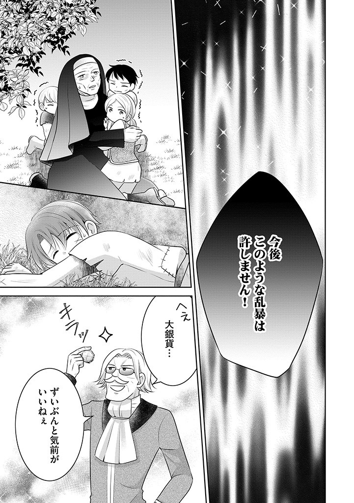 美形王子が苦手な破天荒モブ令嬢は自分らしく生きていきたい！ 第13.2話 - Page 13