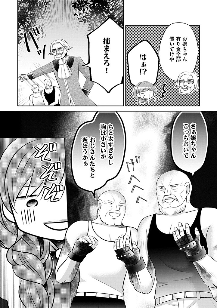 美形王子が苦手な破天荒モブ令嬢は自分らしく生きていきたい！ 第13.2話 - Page 14