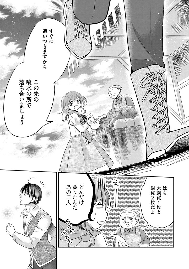 美形王子が苦手な破天荒モブ令嬢は自分らしく生きていきたい！ 第13.2話 - Page 3