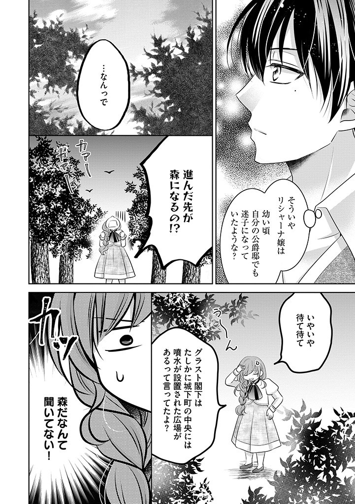 美形王子が苦手な破天荒モブ令嬢は自分らしく生きていきたい！ 第13.2話 - Page 4