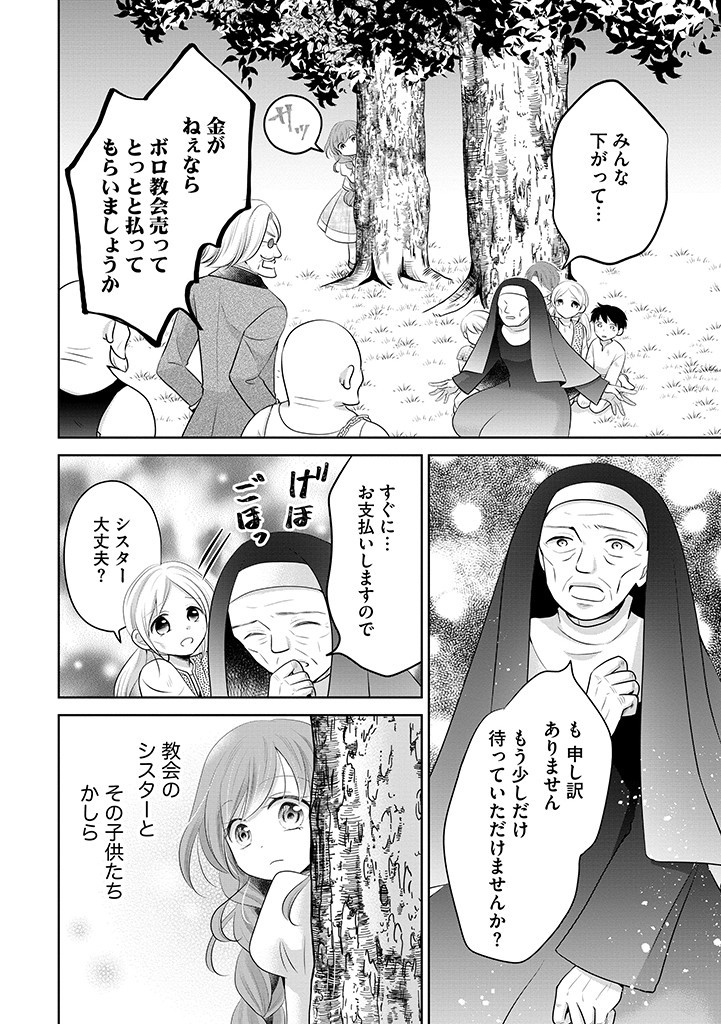 美形王子が苦手な破天荒モブ令嬢は自分らしく生きていきたい！ 第13.2話 - Page 6