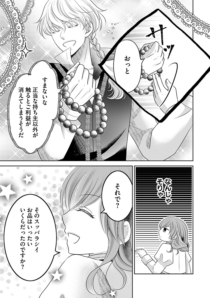 美形王子が苦手な破天荒モブ令嬢は自分らしく生きていきたい！ 第14.1話 - Page 11