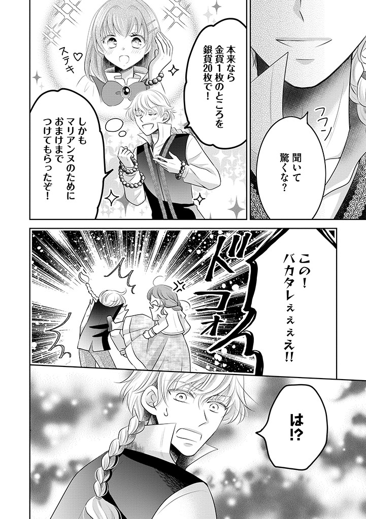 美形王子が苦手な破天荒モブ令嬢は自分らしく生きていきたい！ 第14.1話 - Page 12