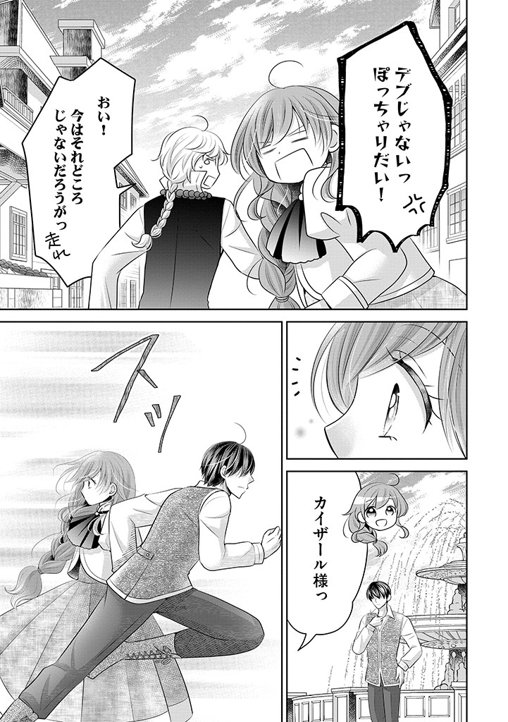 美形王子が苦手な破天荒モブ令嬢は自分らしく生きていきたい！ 第14.1話 - Page 15