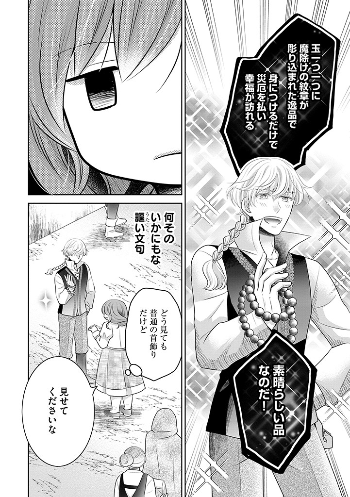 美形王子が苦手な破天荒モブ令嬢は自分らしく生きていきたい！ 第14.1話 - Page 10