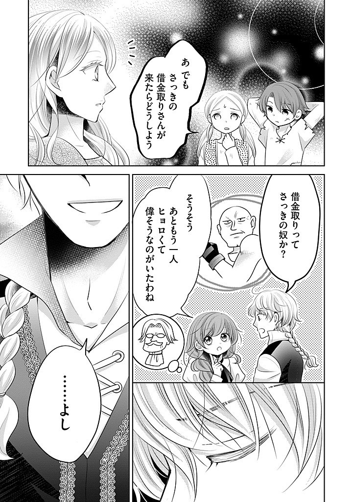 美形王子が苦手な破天荒モブ令嬢は自分らしく生きていきたい！ 第15話 - Page 11