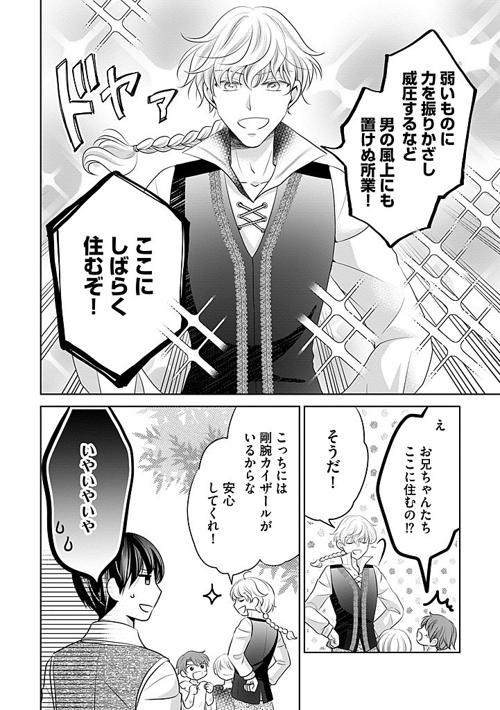 美形王子が苦手な破天荒モブ令嬢は自分らしく生きていきたい！ 第15話 - Page 12