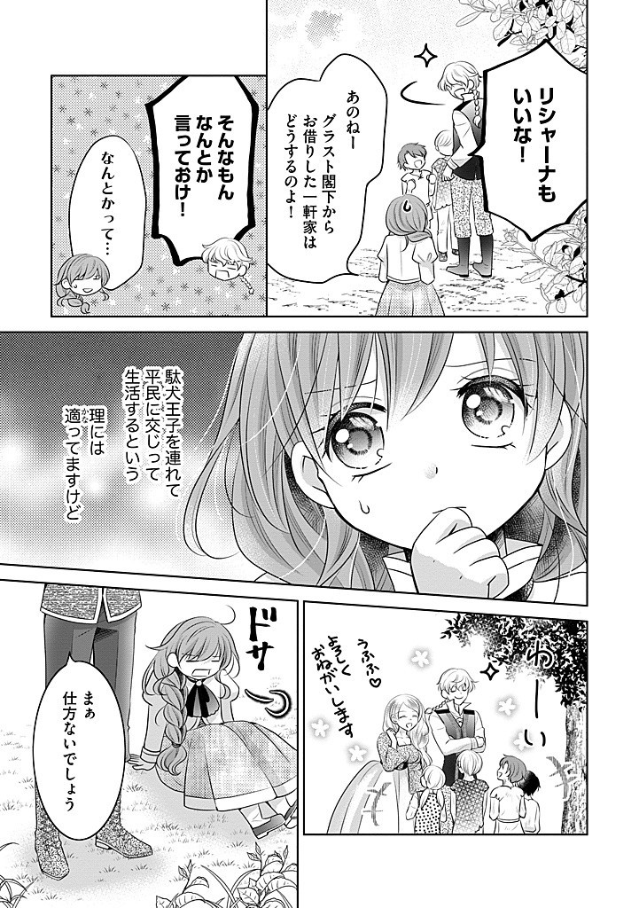 美形王子が苦手な破天荒モブ令嬢は自分らしく生きていきたい！ 第15話 - Page 13