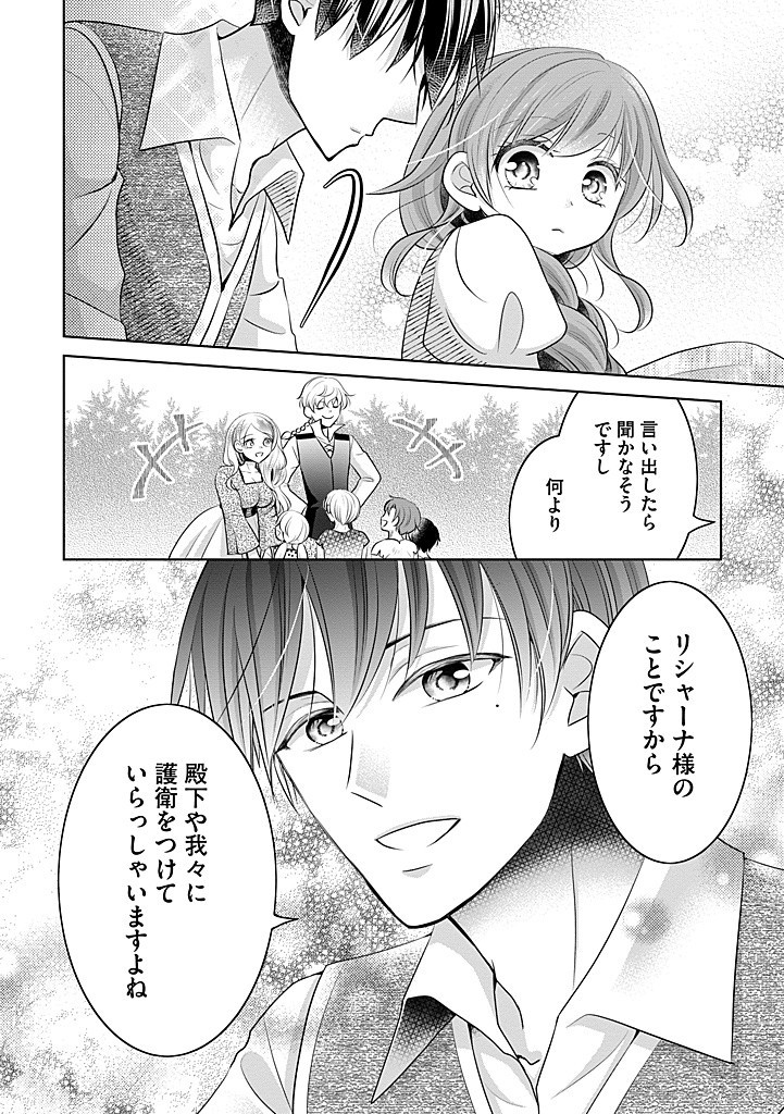 美形王子が苦手な破天荒モブ令嬢は自分らしく生きていきたい！ 第15話 - Page 14