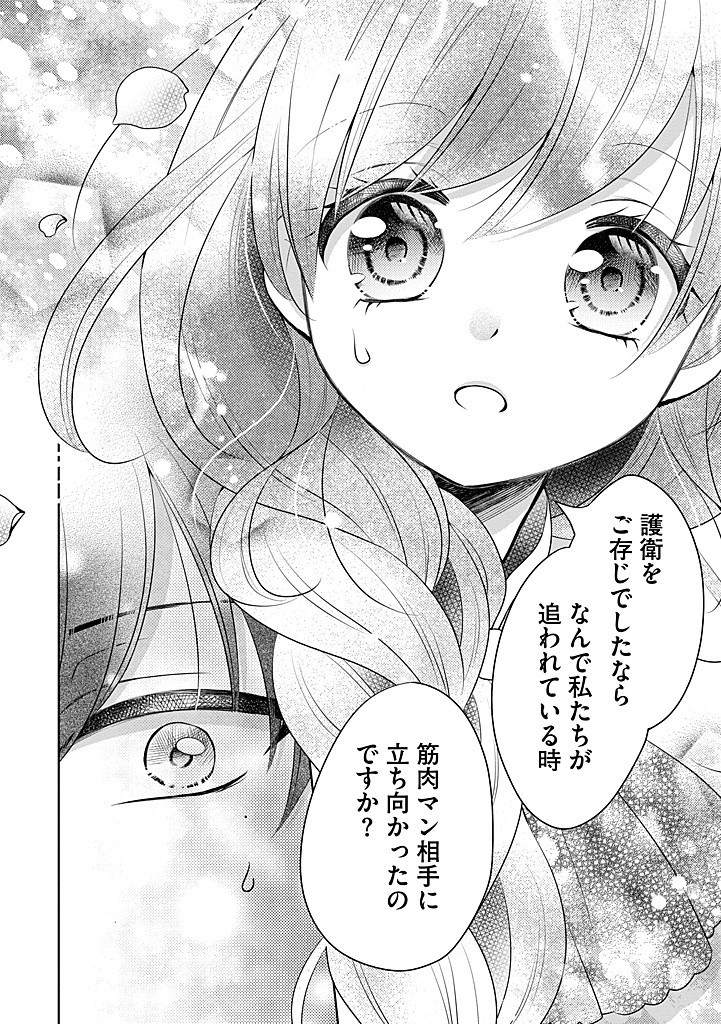 美形王子が苦手な破天荒モブ令嬢は自分らしく生きていきたい！ 第15話 - Page 16