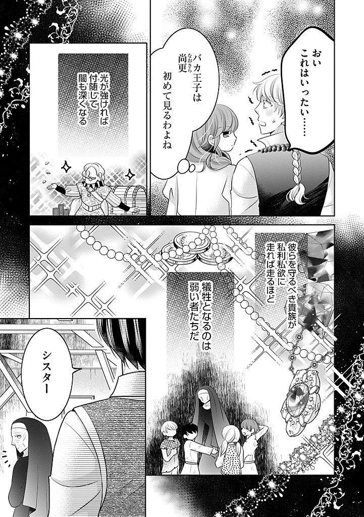 美形王子が苦手な破天荒モブ令嬢は自分らしく生きていきたい！ 第15話 - Page 5