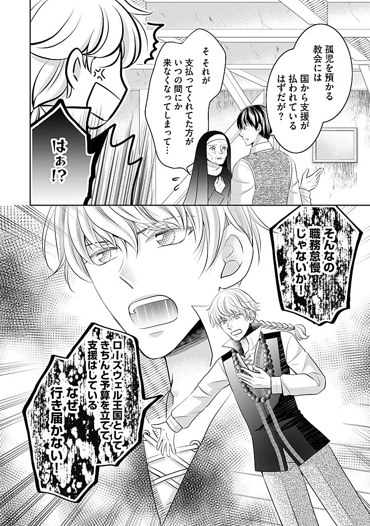 美形王子が苦手な破天荒モブ令嬢は自分らしく生きていきたい！ 第15話 - Page 6