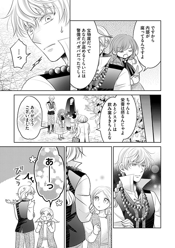 美形王子が苦手な破天荒モブ令嬢は自分らしく生きていきたい！ 第15話 - Page 7