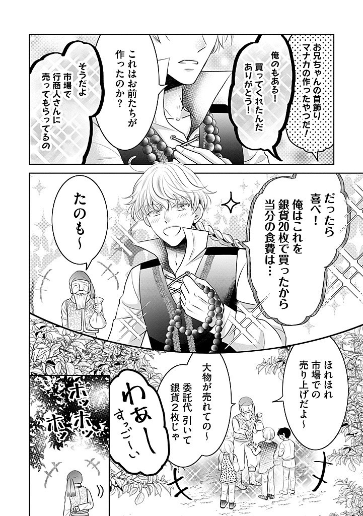 美形王子が苦手な破天荒モブ令嬢は自分らしく生きていきたい！ 第15話 - Page 8