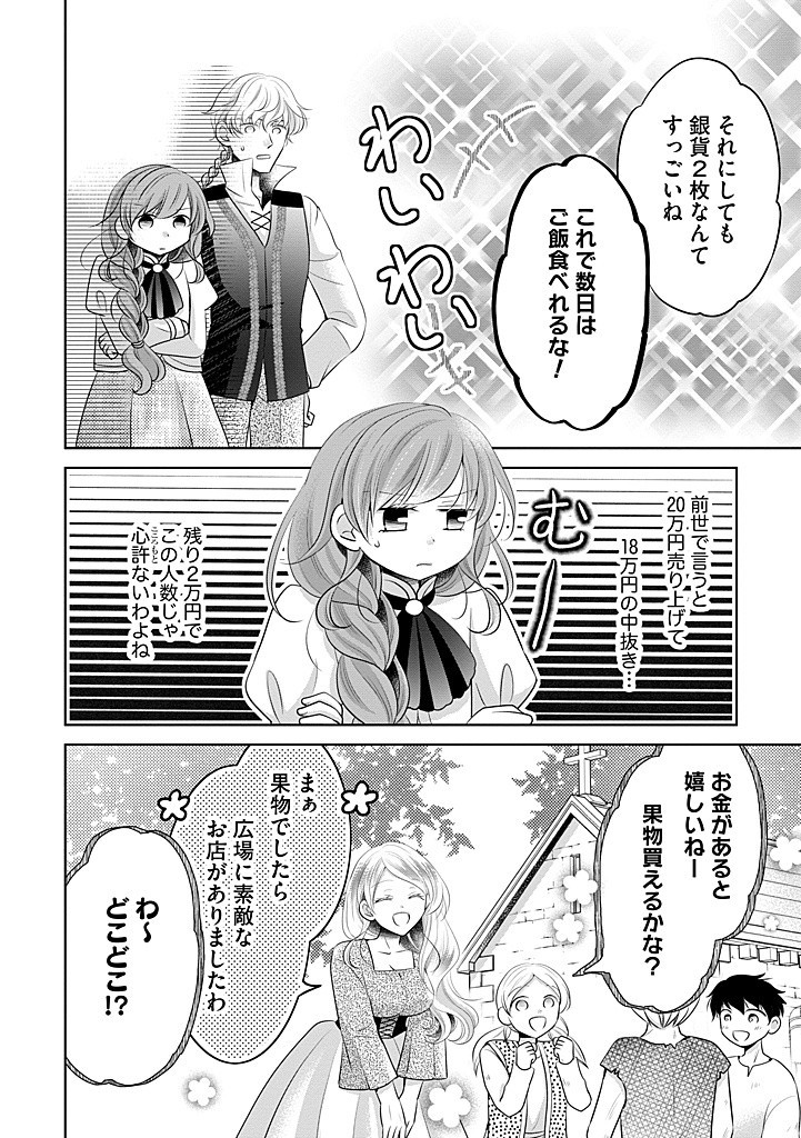 美形王子が苦手な破天荒モブ令嬢は自分らしく生きていきたい！ 第15話 - Page 10