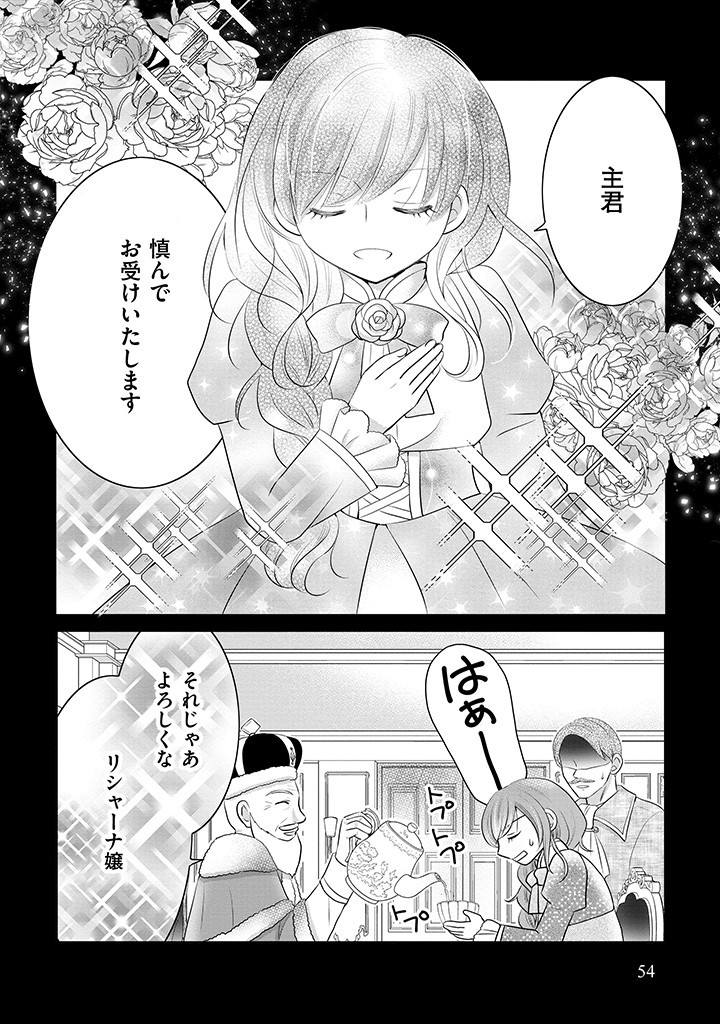 美形王子が苦手な破天荒モブ令嬢は自分らしく生きていきたい！ 第2.1話 - Page 12