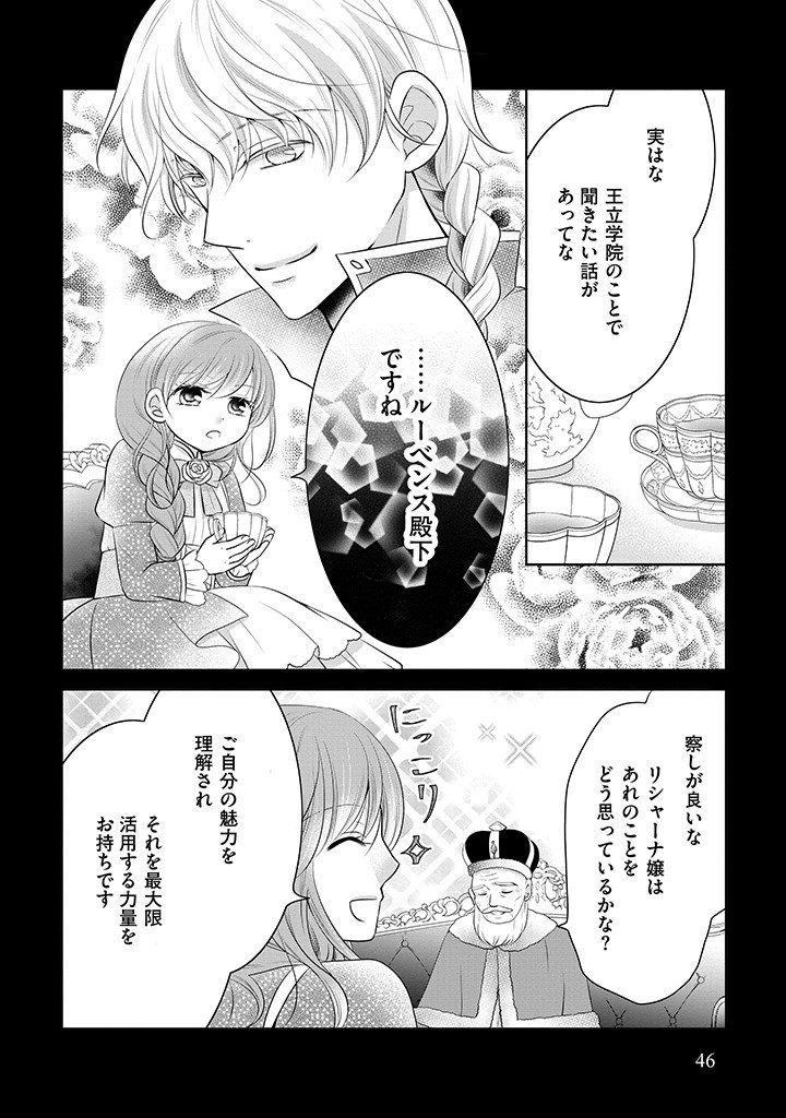 美形王子が苦手な破天荒モブ令嬢は自分らしく生きていきたい！ 第2.1話 - Page 4