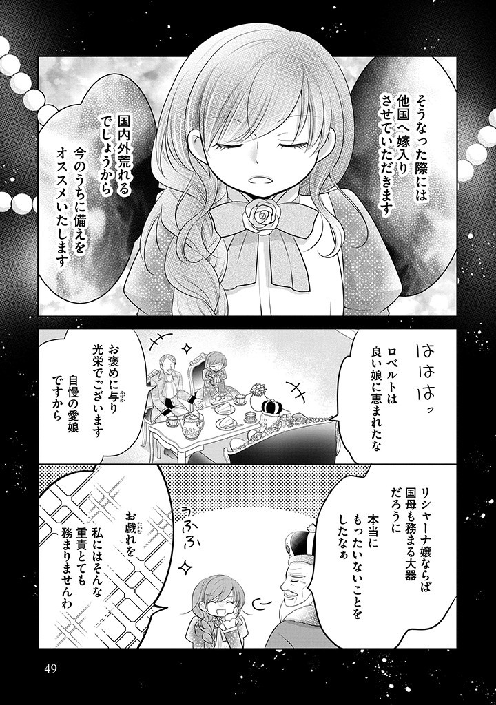 美形王子が苦手な破天荒モブ令嬢は自分らしく生きていきたい！ 第2.1話 - Page 7