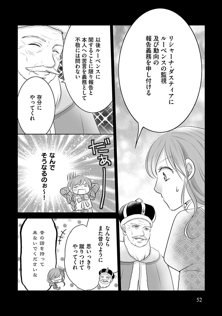 美形王子が苦手な破天荒モブ令嬢は自分らしく生きていきたい！ 第2.1話 - Page 10