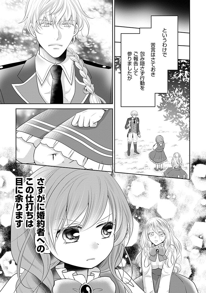 美形王子が苦手な破天荒モブ令嬢は自分らしく生きていきたい！ 第2.2話 - Page 1