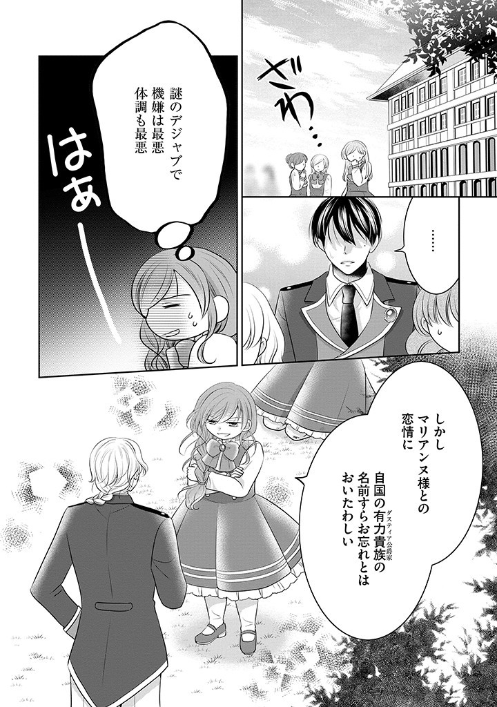 美形王子が苦手な破天荒モブ令嬢は自分らしく生きていきたい！ 第2.2話 - Page 2