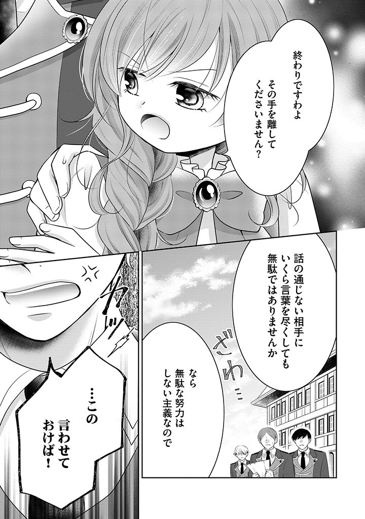 美形王子が苦手な破天荒モブ令嬢は自分らしく生きていきたい！ 第2.2話 - Page 5