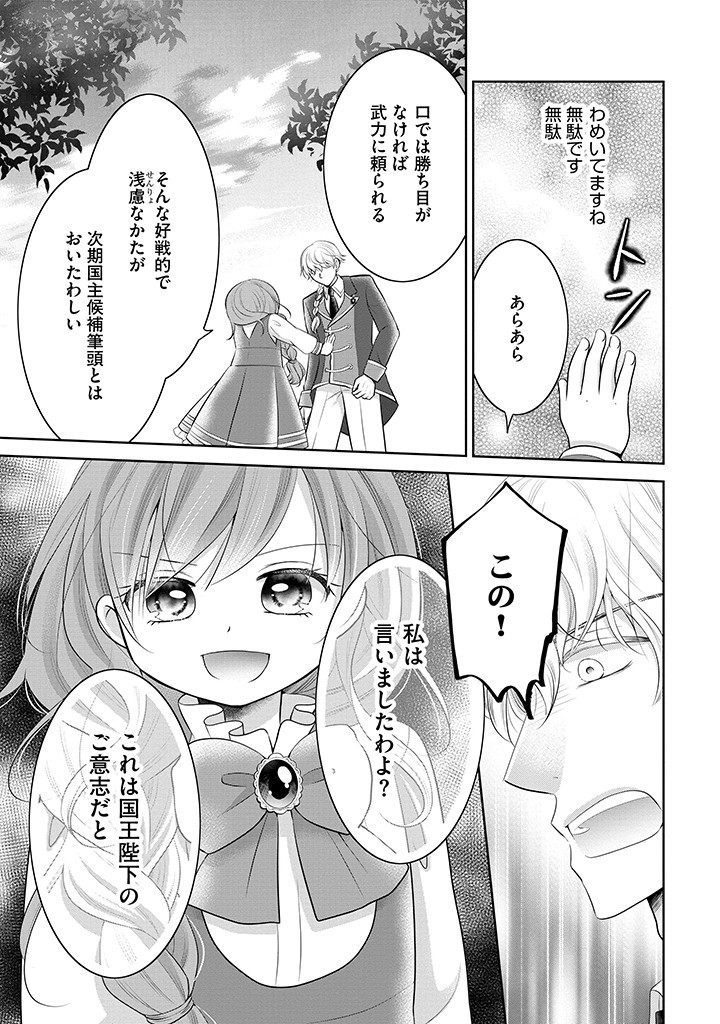 美形王子が苦手な破天荒モブ令嬢は自分らしく生きていきたい！ 第2.2話 - Page 7