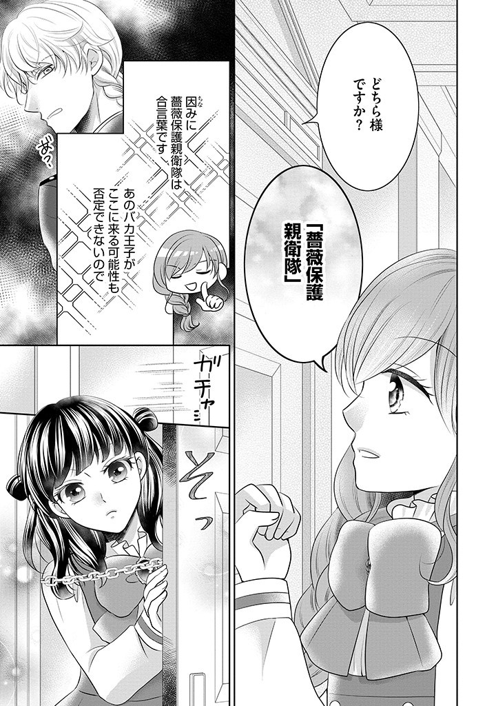 美形王子が苦手な破天荒モブ令嬢は自分らしく生きていきたい！ 第3.1話 - Page 5