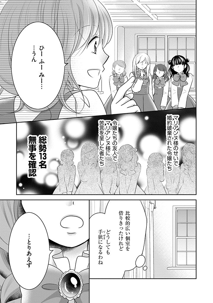 美形王子が苦手な破天荒モブ令嬢は自分らしく生きていきたい！ 第3.1話 - Page 7