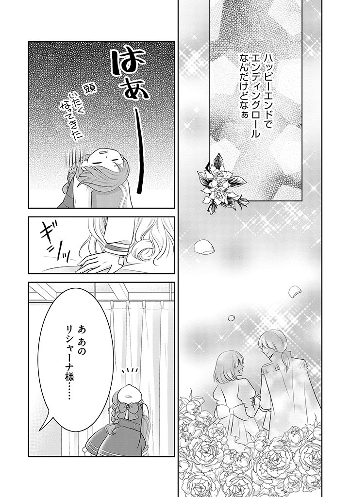 美形王子が苦手な破天荒モブ令嬢は自分らしく生きていきたい！ 第3.2話 - Page 2