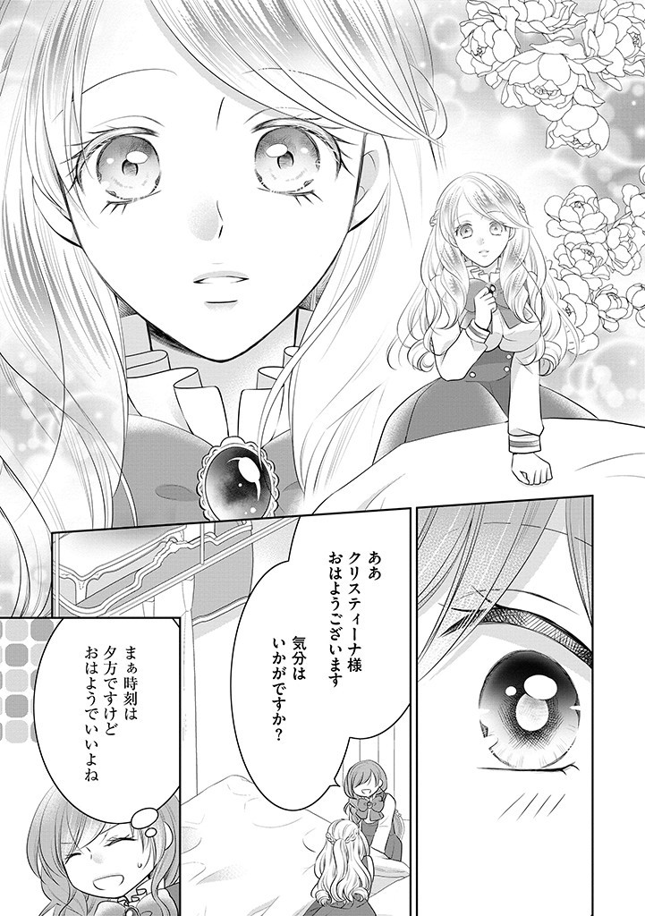 美形王子が苦手な破天荒モブ令嬢は自分らしく生きていきたい！ 第3.2話 - Page 3