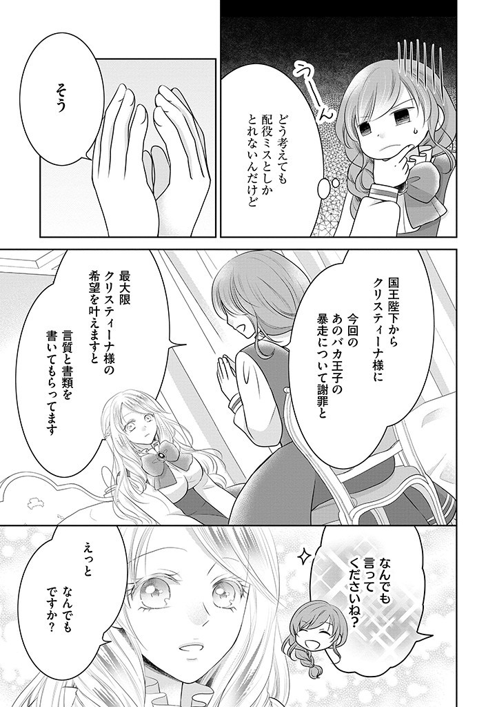 美形王子が苦手な破天荒モブ令嬢は自分らしく生きていきたい！ 第3.2話 - Page 5