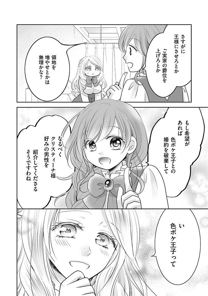 美形王子が苦手な破天荒モブ令嬢は自分らしく生きていきたい！ 第3.2話 - Page 6