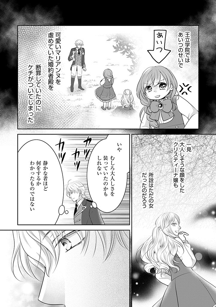 美形王子が苦手な破天荒モブ令嬢は自分らしく生きていきたい！ 第4.1話 - Page 2