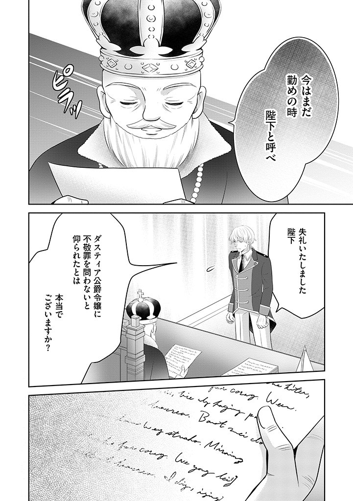 美形王子が苦手な破天荒モブ令嬢は自分らしく生きていきたい！ 第4.1話 - Page 16