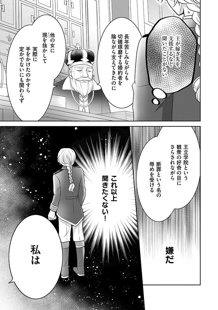 美形王子が苦手な破天荒モブ令嬢は自分らしく生きていきたい！ 第4.2話 - Page 12