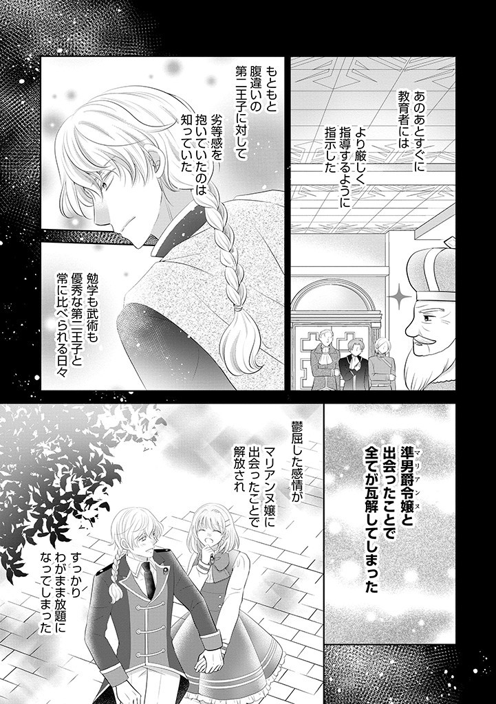 美形王子が苦手な破天荒モブ令嬢は自分らしく生きていきたい！ 第4.2話 - Page 22