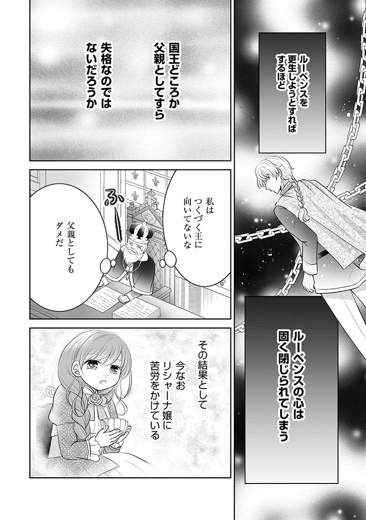 美形王子が苦手な破天荒モブ令嬢は自分らしく生きていきたい！ 第4.2話 - Page 23