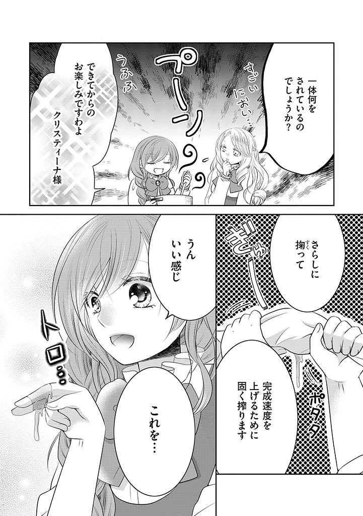 美形王子が苦手な破天荒モブ令嬢は自分らしく生きていきたい！ 第5.1話 - Page 2