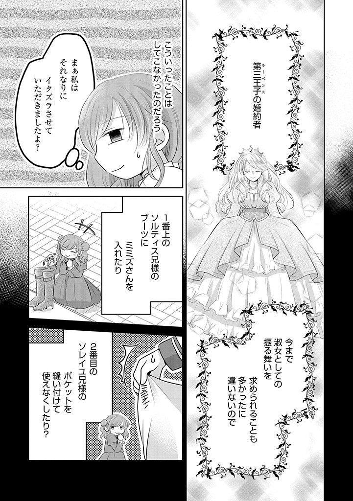 美形王子が苦手な破天荒モブ令嬢は自分らしく生きていきたい！ 第5.1話 - Page 11