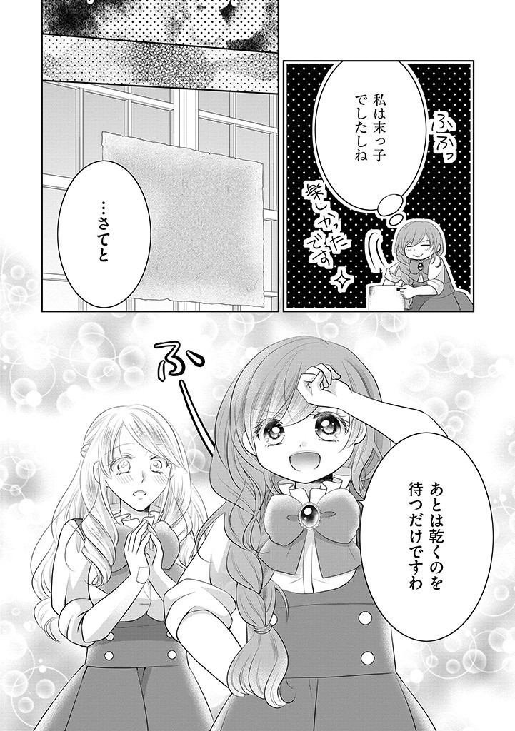 美形王子が苦手な破天荒モブ令嬢は自分らしく生きていきたい！ 第5.1話 - Page 12