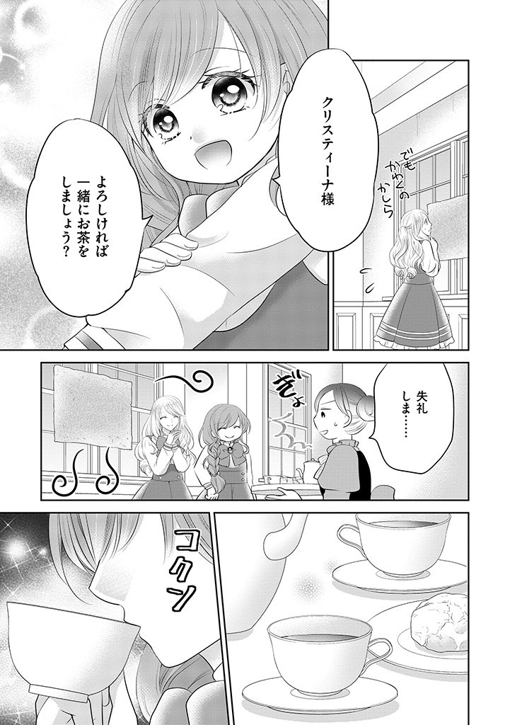 美形王子が苦手な破天荒モブ令嬢は自分らしく生きていきたい！ 第5.1話 - Page 13