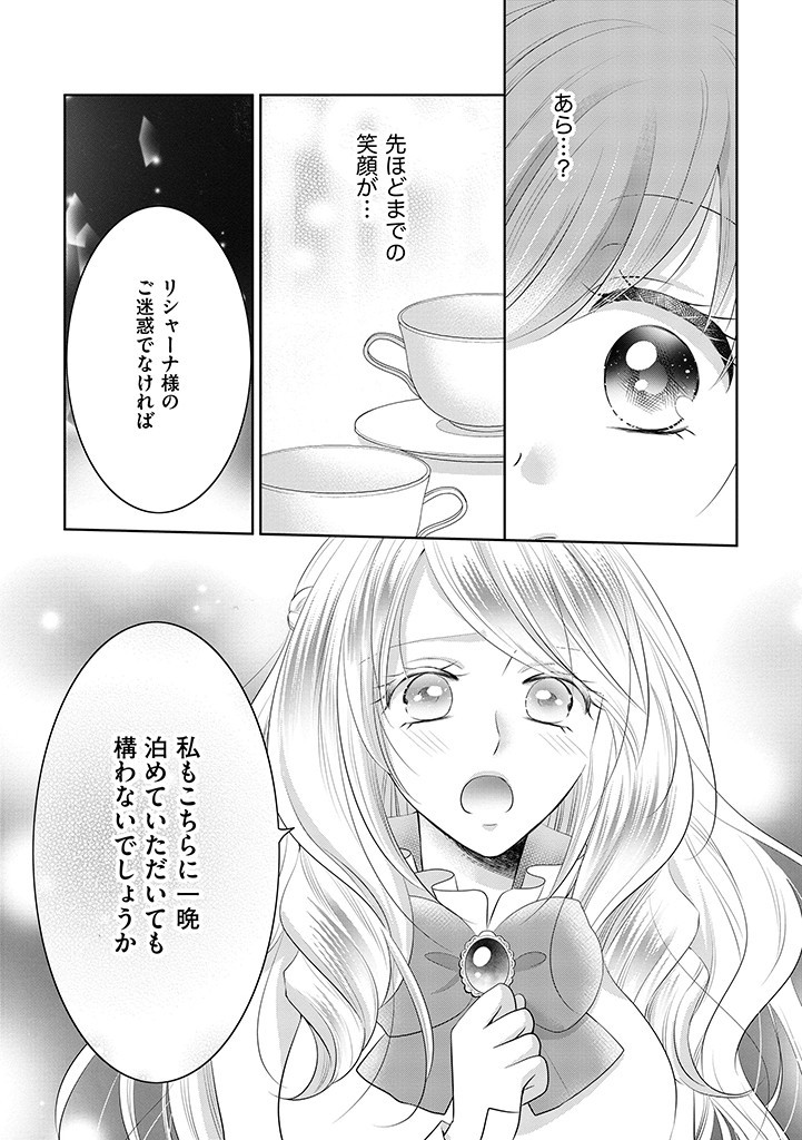 美形王子が苦手な破天荒モブ令嬢は自分らしく生きていきたい！ 第5.1話 - Page 17