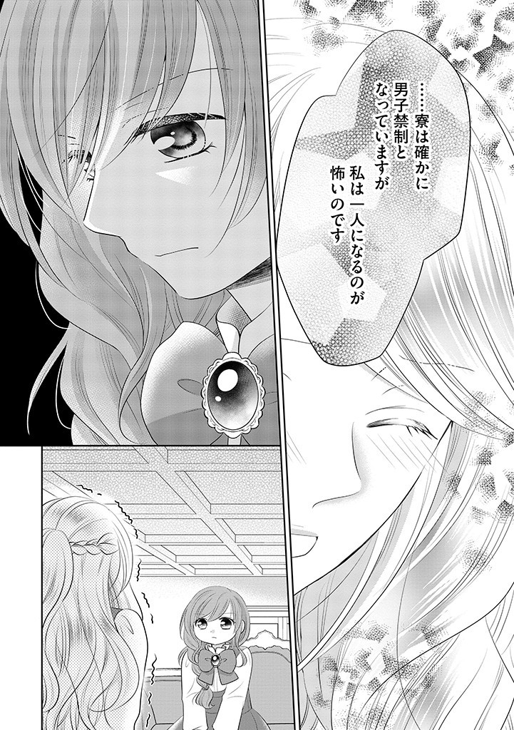 美形王子が苦手な破天荒モブ令嬢は自分らしく生きていきたい！ 第5.1話 - Page 18