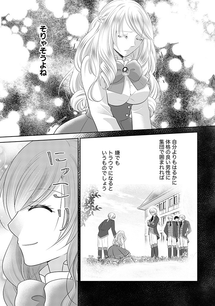 美形王子が苦手な破天荒モブ令嬢は自分らしく生きていきたい！ 第5.1話 - Page 19