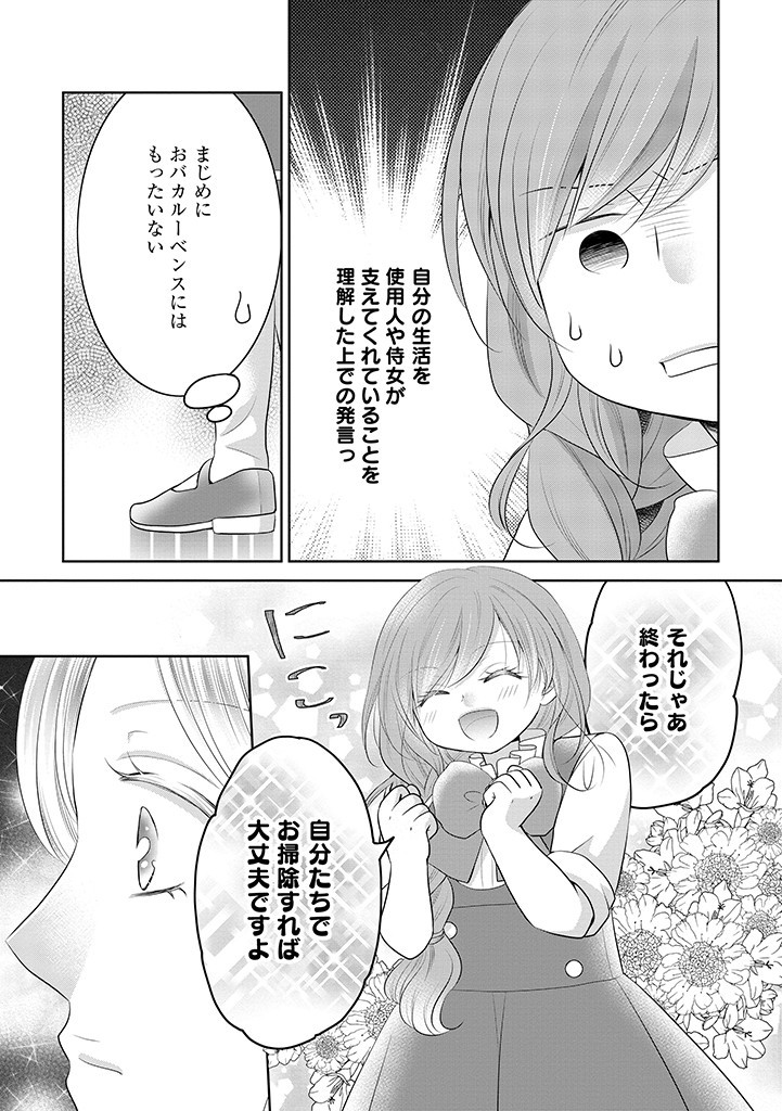 美形王子が苦手な破天荒モブ令嬢は自分らしく生きていきたい！ 第5.1話 - Page 5