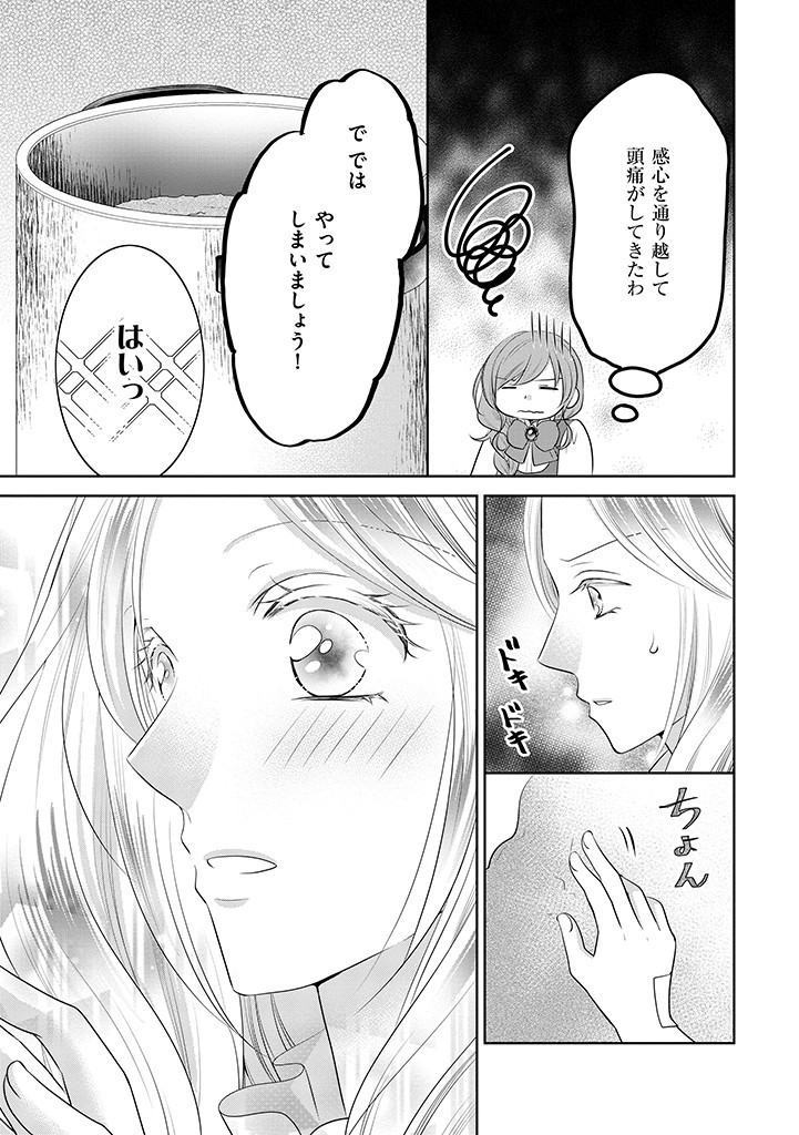 美形王子が苦手な破天荒モブ令嬢は自分らしく生きていきたい！ 第5.1話 - Page 9