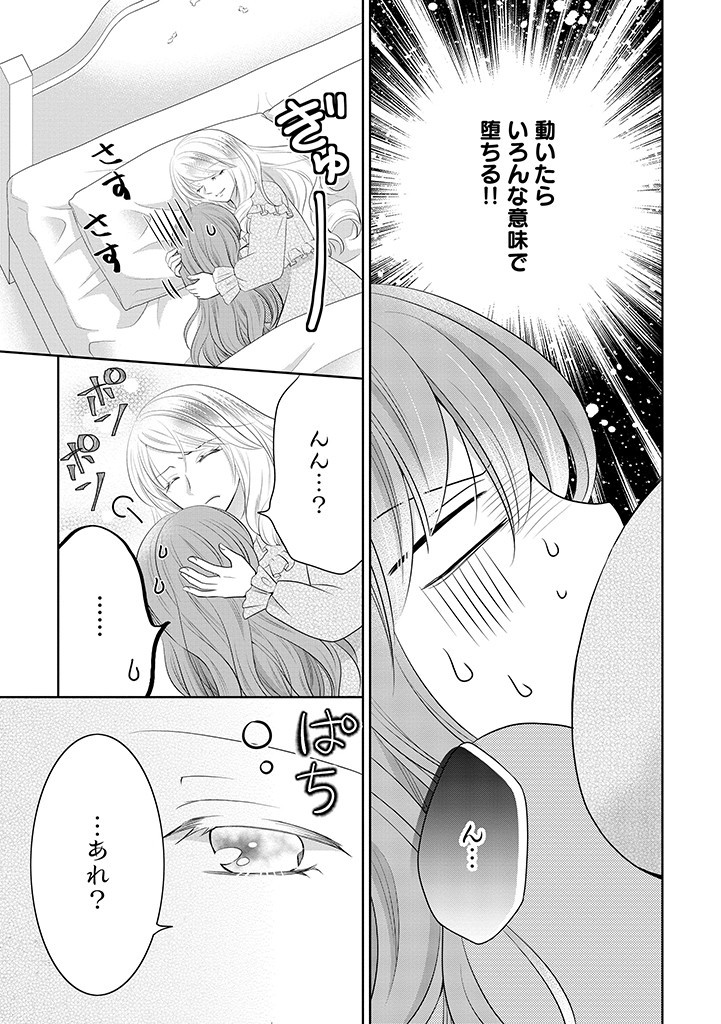 美形王子が苦手な破天荒モブ令嬢は自分らしく生きていきたい！ 第5.2話 - Page 13